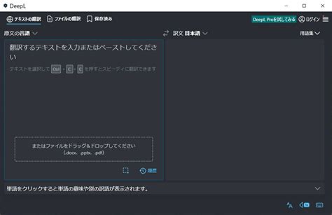 DeepL翻訳：高精度な翻訳ツール
